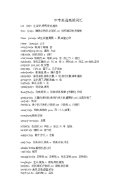 中考精选常用英语单词