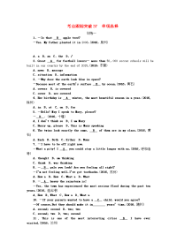 中考英语 第三轮 中考题型聚焦 考点跟踪突破37 单项选择1