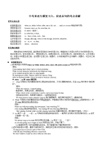 中考英语专题复习状语从句考点讲解