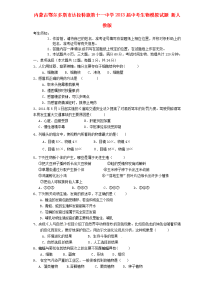 中考生物模拟试题新人教版