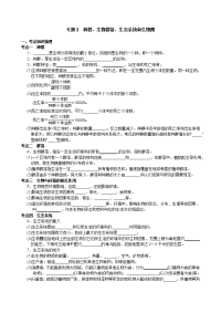 中考科学总复习专题3种群、生物群落、生态系统和生物圈