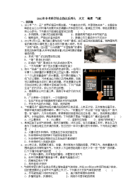 中考科学社会热点系列天文地理气候