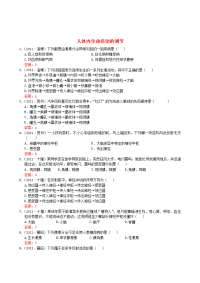 中考生物试题分类集之十六 人体内生命活动的调节