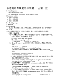 中考英语专项复习导学案主谓一致导学案