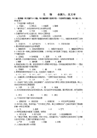 中考练习卷生物试卷