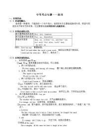 中考考点专题连词