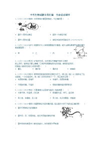 中考生物试题分类汇编十二生命活动调节