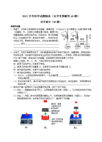 中考科学试题精选化学生物部分含答案