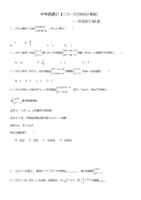 中考真题二元一次方程组计算题专项练习题有答案