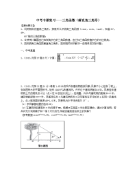 中考真题三角函数