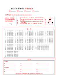 中考答题卡模板