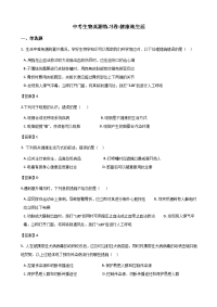 中考生物真题练习卷健康地生活