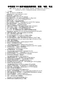 中考英语300经典句涵盖高频词语考点打印