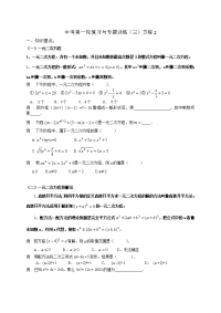 中考第一轮复习与专题训练四一元二次方程