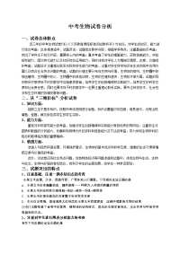 中考生物试卷分析