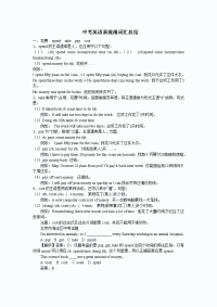 中考英语易混淆词汇总结