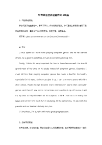 中考英语热点话题作文20篇