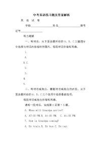 中考英语练习题及答案解析