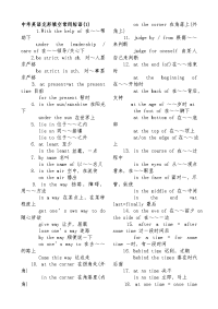 中考英语完形填空常用短语