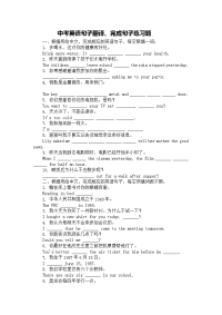 中考英语句子翻译完成句子练习题