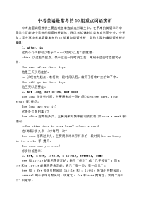 中考英语最常考的50组重点词语辨析