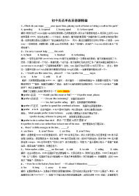 中考英语单选专项练习易错题精编并附详解