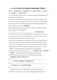 中考英语复习往年试题分类汇编阅读理解判断型5