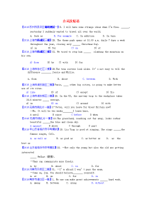 中考英语模拟试题汇编 介词及短语