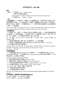 中考英语总复习冠词数词