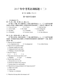 中考英语模拟试卷二