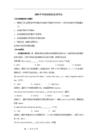 中考英语考前复习语法考点透析名词