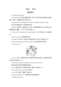 中考英语常考易错点专题一名词