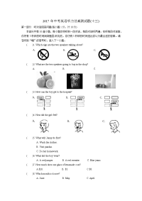 中考英语听力仿真测试题十三