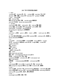 中考英语完形填空重点短语