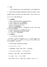 中考英语介词讲解及练习
