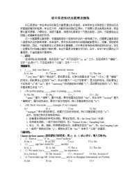 中考英语知识点梳理