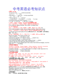 中考英语必考知识点