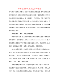 中考英语作文满分必备万能句讲解