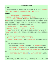 中考英语知识点梳理打印