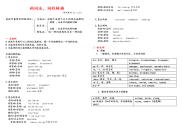 中考英语总复习构词法词形转换