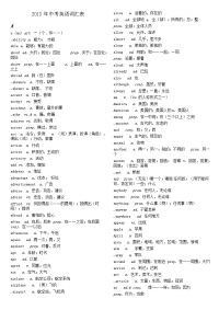 中考英语词汇表