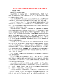 中考语文作文给予也是一种幸福一轮辅导素材