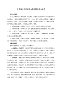 中考语文信息提炼与概括题透视与训练