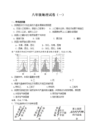 中考补差八年级地理试卷一