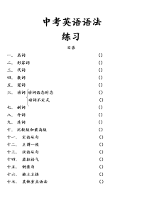 中考英语语法练习题练习及答案