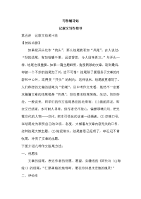 中考语文写作辅导分类复习学案13