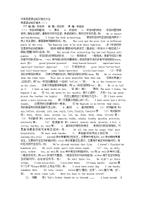 中考英语语法知识难点大全TXT版
