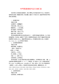 中考英语语法巧记口诀汇总