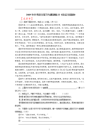 中考语文复习专题训练22议论文阅读