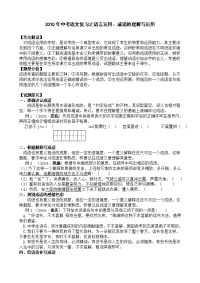 中考语文复习之语言运用成语的理解与运用